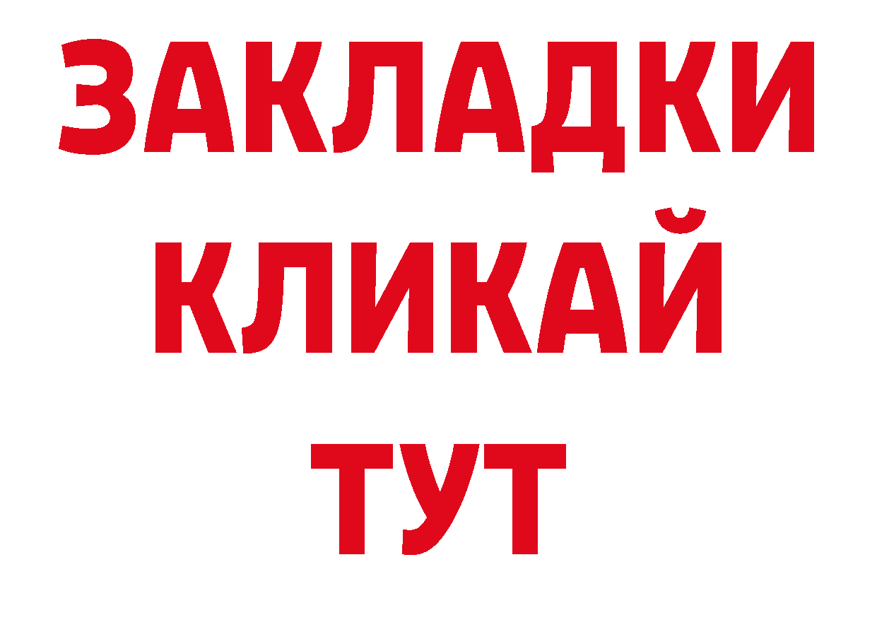 Бутират вода зеркало даркнет ОМГ ОМГ Жуковка